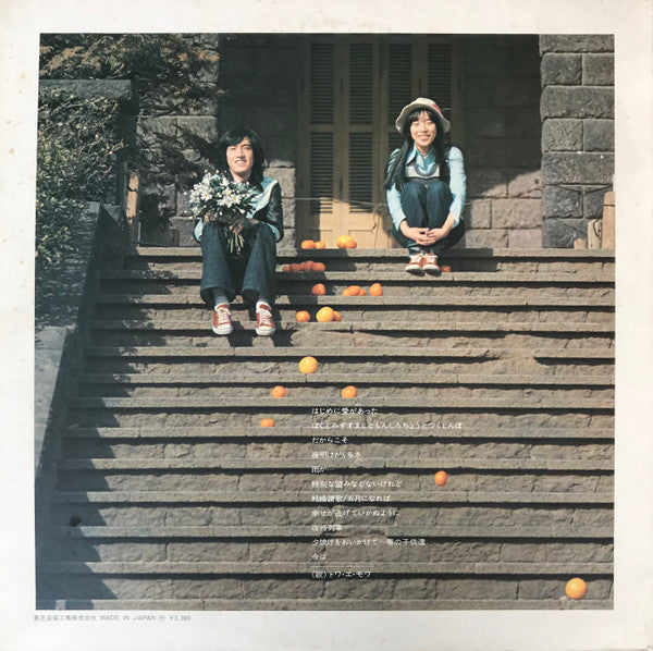 Toi Et Moi : はじめに愛があった (LP, Album, Gat)