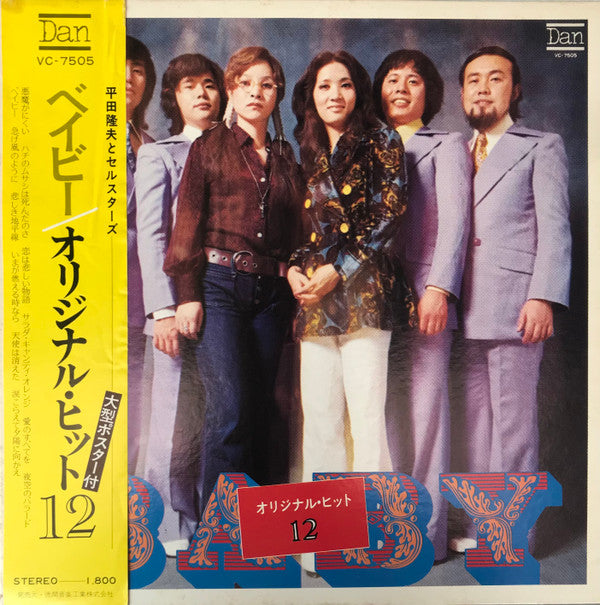 平田隆夫とセルスターズ : ベイビー　オリジナル・ヒット 12 (LP, Album, Gat)