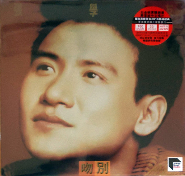 Jacky Cheung : 吻別 (LP, Album, Ltd, Num, RE, RM)