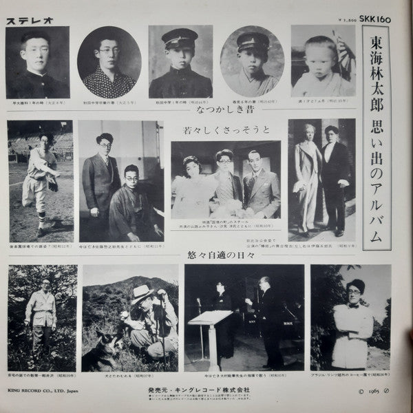 東海林太郎 : ステレオ 東海林太郎 傑作集 (LP, Comp)
