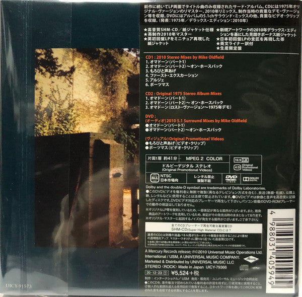 Mike Oldfield : Ommadawn (2xCD, Album, RE, RP + DVD-V, Multichannel, NTSC + )