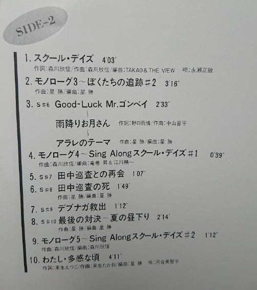Various : ションベンライダー (LP, Album, Comp)