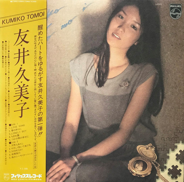 Kumiko Tomoi : Kumiko Tomoi (LP, Album)