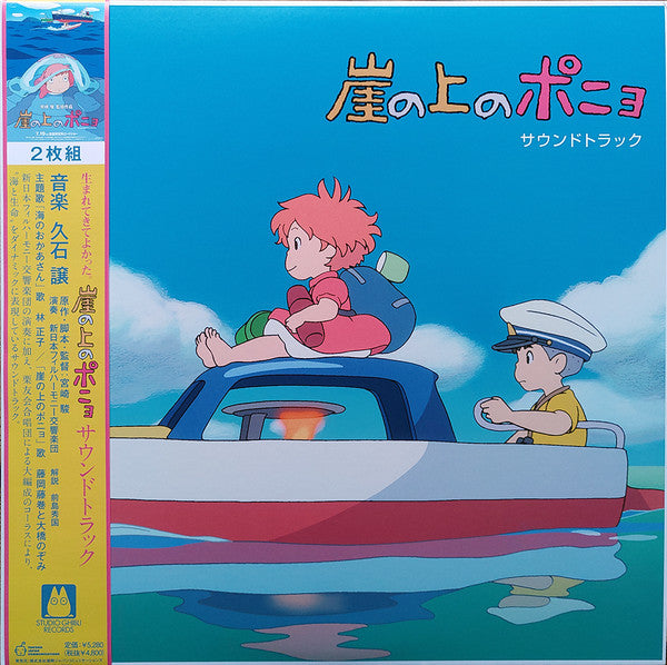 Joe Hisaishi : 崖の上のポニョ　サウンドトラック (LP + LP, S/Sided, Etch + Album, Ltd, Gat)
