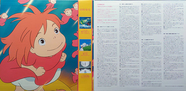 Joe Hisaishi : 崖の上のポニョ　サウンドトラック (LP + LP, S/Sided, Etch + Album, Ltd, Gat)