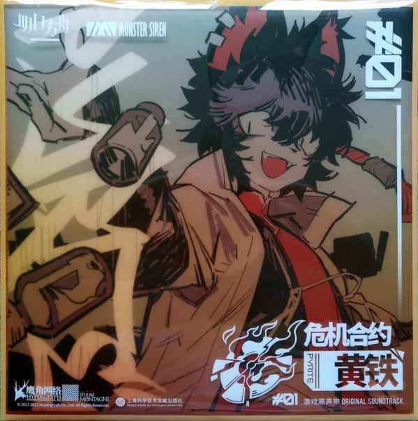 Alan Day (10), Jason Walsh (5) : 危机合约 #01 黄铁 Original Soundtrack (12", S/Sided, Cle)