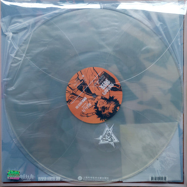 Alan Day (10), Jason Walsh (5) : 危机合约 #01 黄铁 Original Soundtrack (12", S/Sided, Cle)