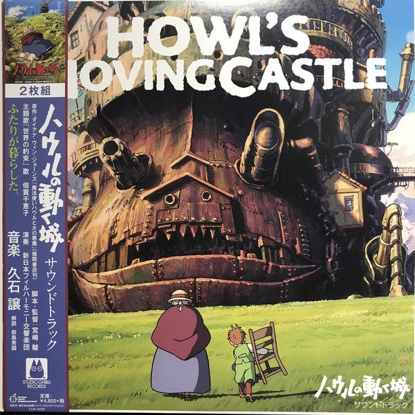 久石 譲* : ハウルの動く城 サウンドトラック = Howl's Moving Castle (LP + LP, S/Sided, Etch, MP + Album, Ltd, RE, Gat)