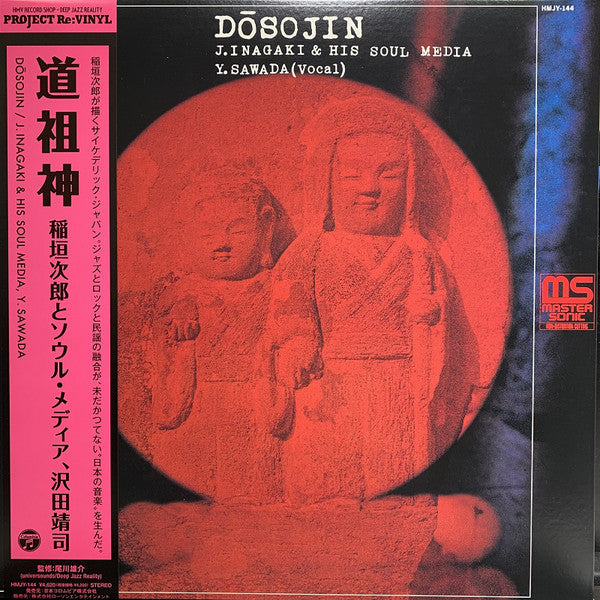 Jiro Inagaki & Soul Media = Jiro Inagaki & Soul Media, Yasushi Sawada = Yasushi Sawada : Dōsojin = 道祖神 ～やぶにらみ民謡考～ (LP, Album, RE, Gat)