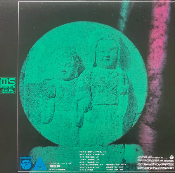 Jiro Inagaki & Soul Media = Jiro Inagaki & Soul Media, Yasushi Sawada = Yasushi Sawada : Dōsojin = 道祖神 ～やぶにらみ民謡考～ (LP, Album, RE, Gat)
