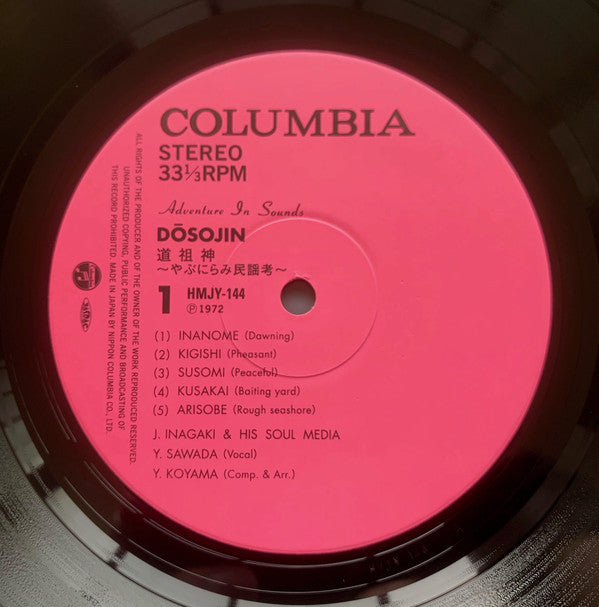 Jiro Inagaki & Soul Media = Jiro Inagaki & Soul Media, Yasushi Sawada = Yasushi Sawada : Dōsojin = 道祖神 ～やぶにらみ民謡考～ (LP, Album, RE, Gat)