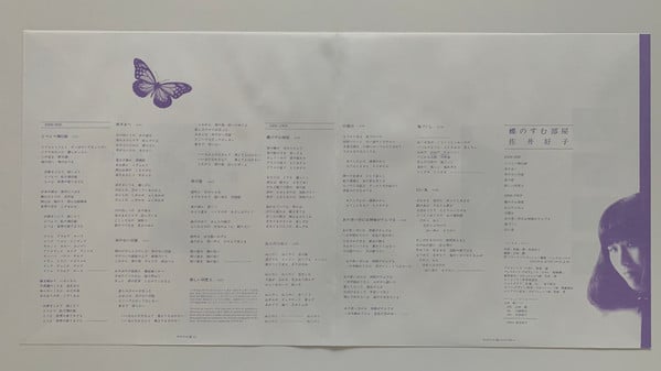 Yoshiko Sai : 蝶のすむ部屋 (LP, RE)