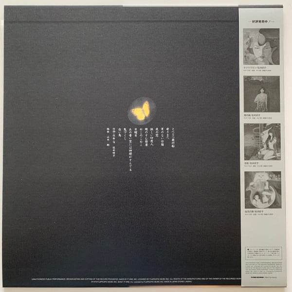Yoshiko Sai : 蝶のすむ部屋 (LP, RE)