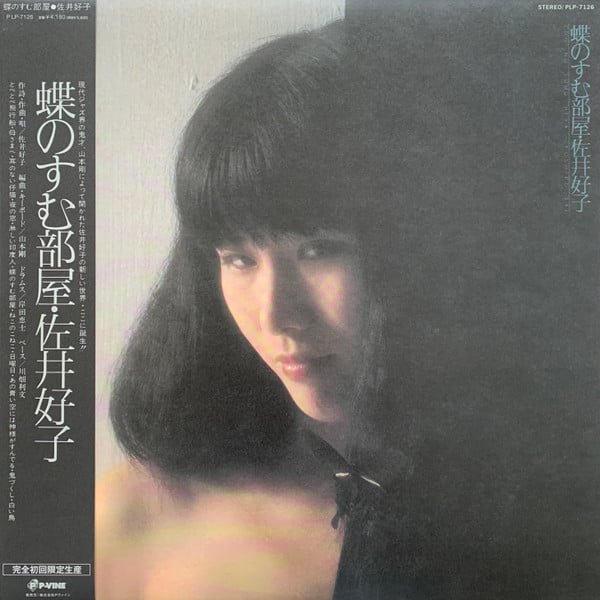 Yoshiko Sai : 蝶のすむ部屋 (LP, RE)