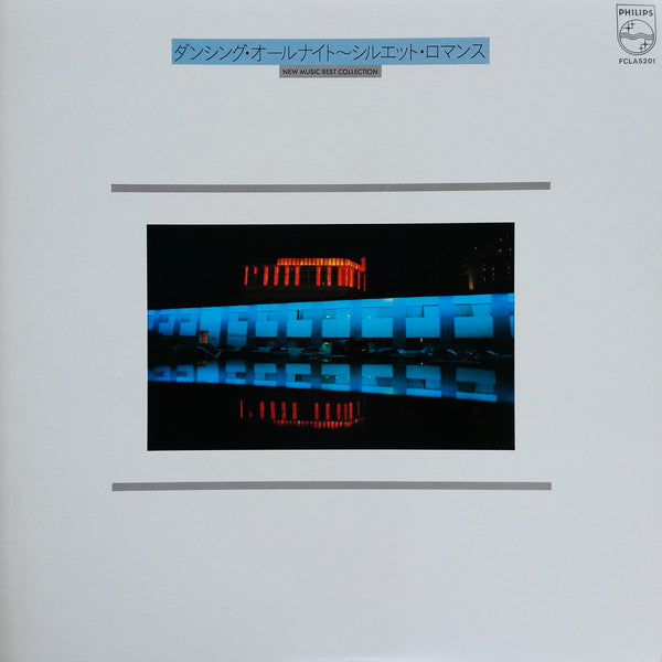 Various : ダンシング・オールナイト ～ シルエット・ロマンス (LP, Comp)
