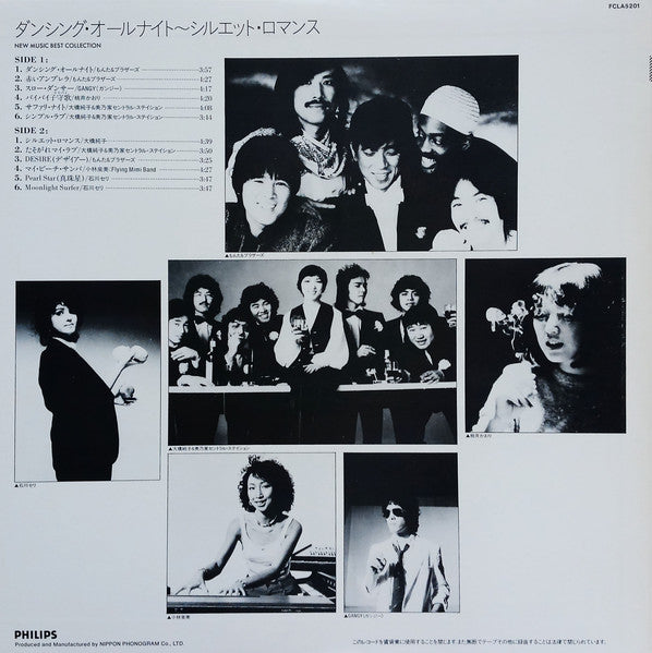 Various : ダンシング・オールナイト ～ シルエット・ロマンス (LP, Comp)