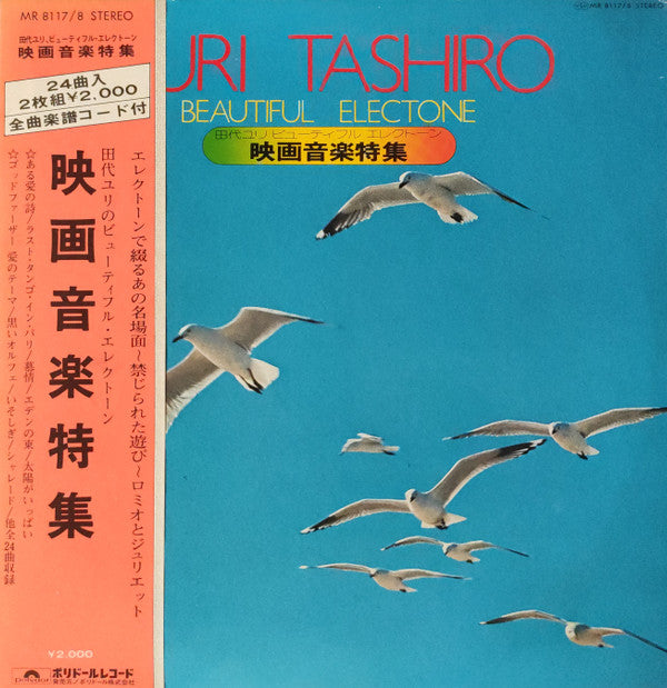 Yuri Tashiro = Yuri Tashiro : ビューティフル・エレクトーン 映画音楽特集 = Beautiful Electone (2xLP, Album, Gat)