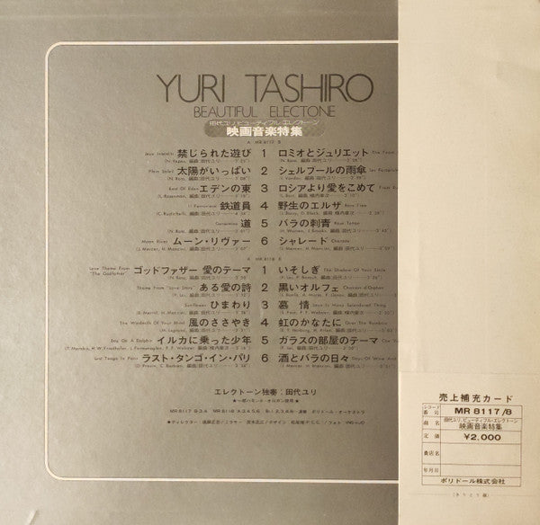 Yuri Tashiro = Yuri Tashiro : ビューティフル・エレクトーン 映画音楽特集 = Beautiful Electone (2xLP, Album, Gat)