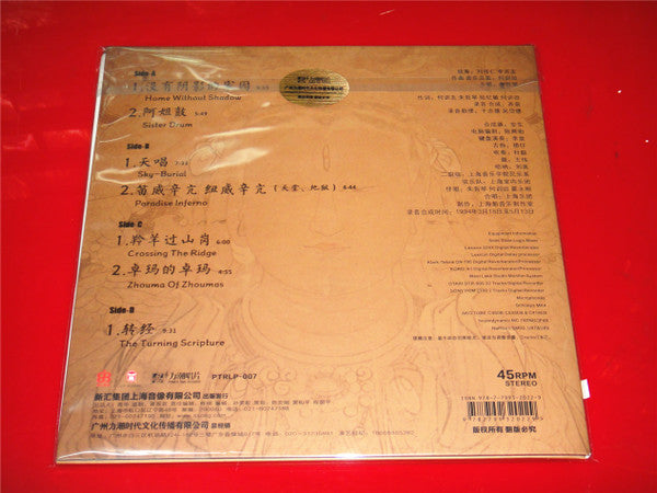Dadawa : 阿姐鼓 = Sister Drum (2xLP, Ltd, 180)