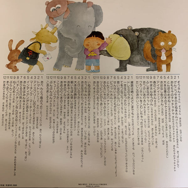 Various : よいこのすくすく童謡特選集 (2xLP)