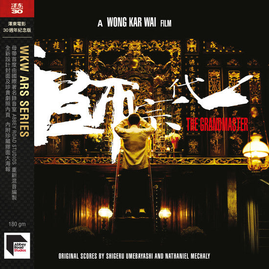 Various : The Grandmaster (Original Scores By Shigeru Umebayashi And Nathaniel Mechaly) (LP, Ltd, RM, Jet)