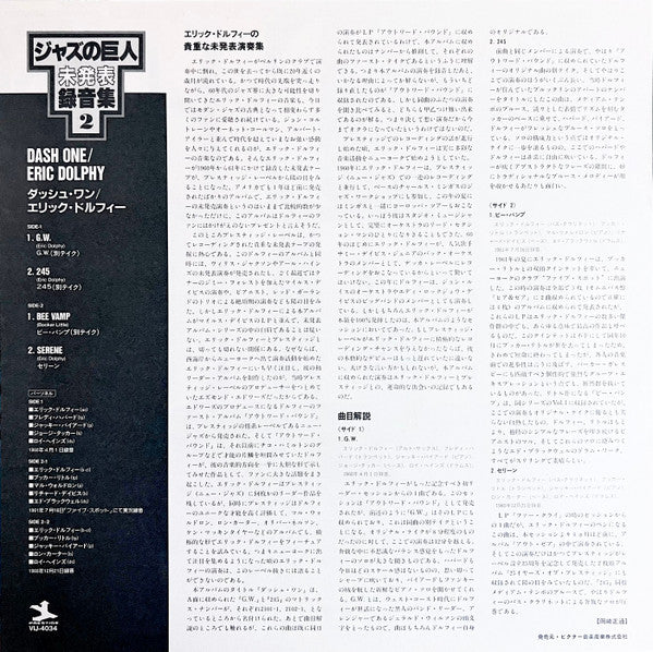 Eric Dolphy = Eric Dolphy : Dash One = ダッシュ・ワン (LP, Comp, RM)