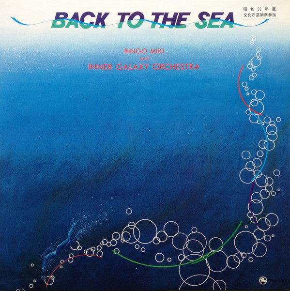 Bingo Miki & The Inner Galaxy Orchestra : Back To The Sea (LP, Album)