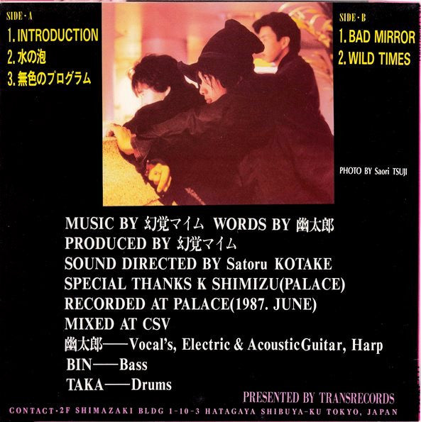Genkaku Mime : Butterfly (12")