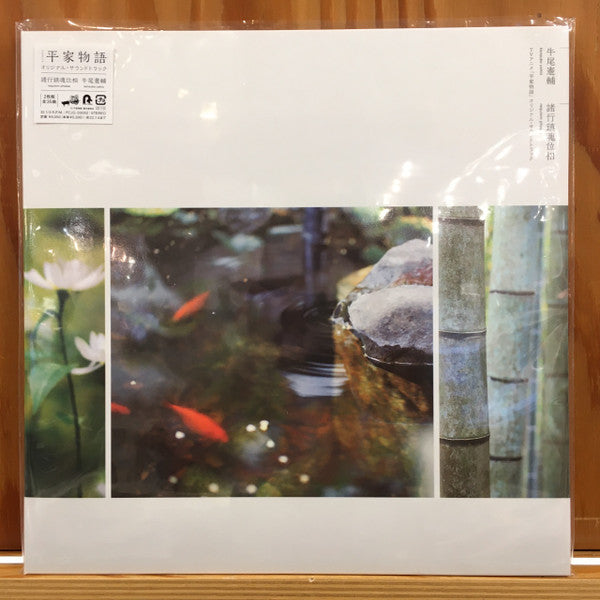 Kensuke Ushio : TVアニメ「平家物語」オリジナル・サウンドトラック 諸行鎮魂位相 Requiem Phases + (2xLP, Ltd)