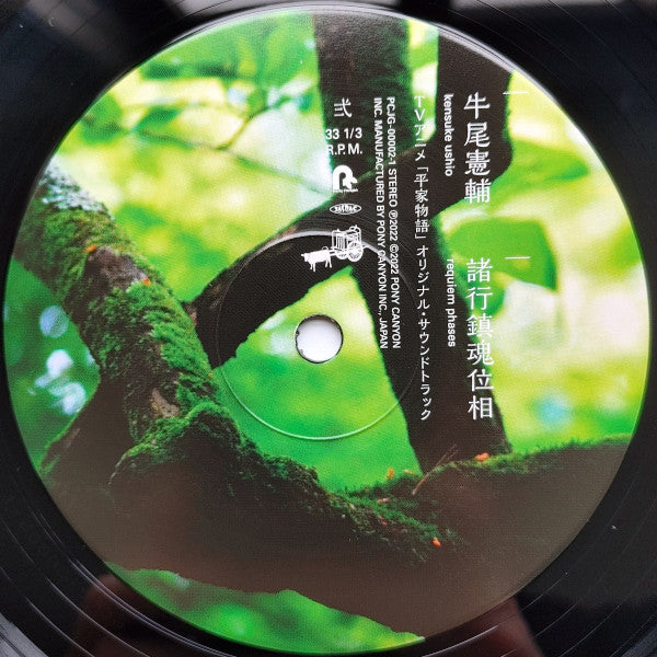 Kensuke Ushio : TVアニメ「平家物語」オリジナル・サウンドトラック 諸行鎮魂位相 Requiem Phases + (2xLP, Ltd)