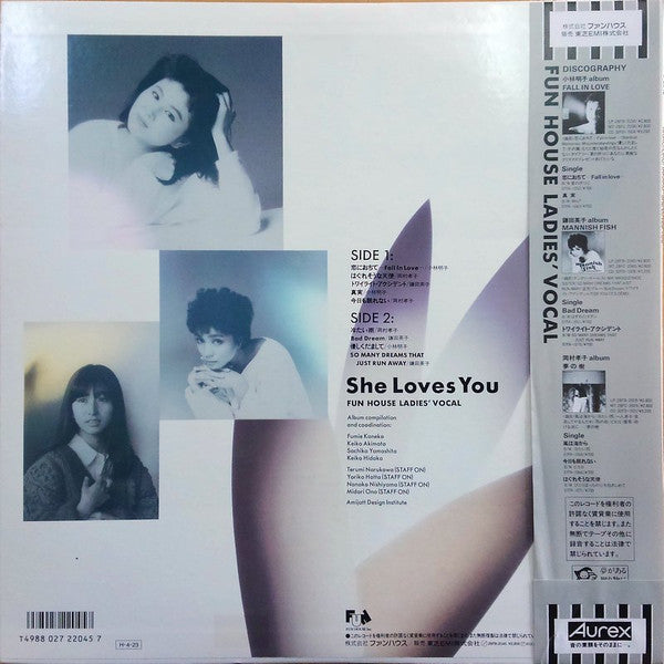Akiko Kobayashi, Eiko Kamata, Takako Okamura : She Loves You (LP, Comp)