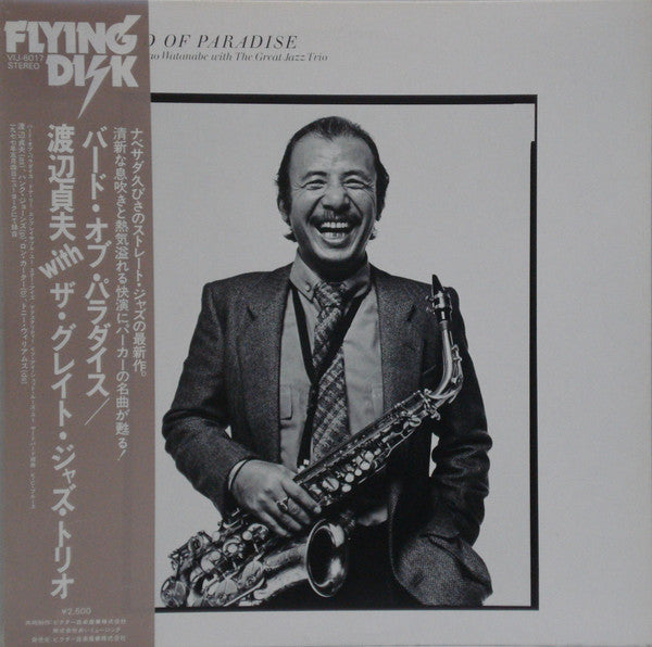 Sadao Watanabe With The Great Jazz Trio : Bird Of Paradise (LP, Album)