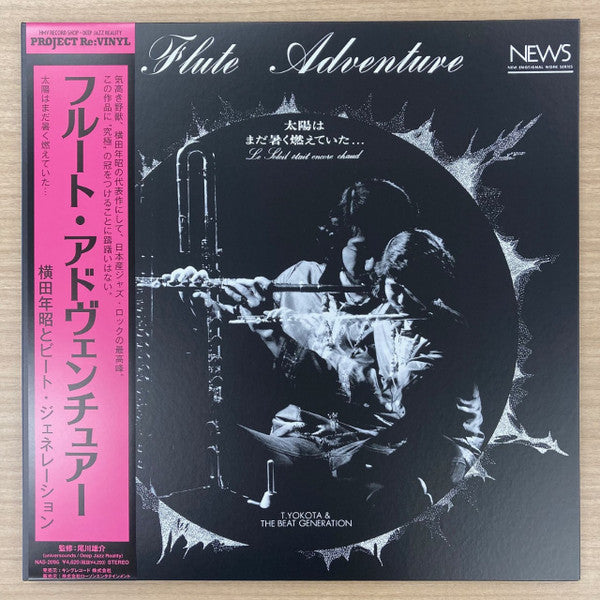 T. Yokota* And The Beat Generation (2) : Flute Adventure: Le Soleil Était Encore Chaud = 太陽はまだ暑く燃えていたâ€?(LP, Album, Ltd, RE, Gat)