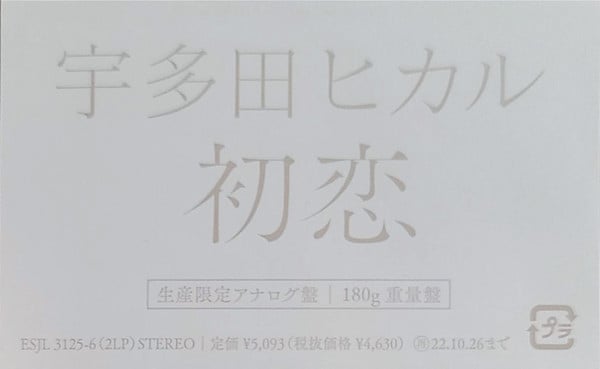 Utada Hikaru : 初恋 (2xLP, Album, RE)