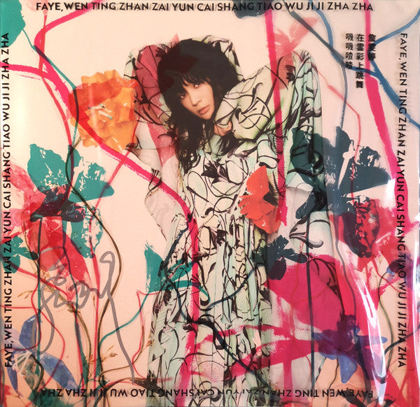 Faye (9) : Faye詹雯婷 在雲彩上跳舞 嘰嘰喳喳 (LP, Album, Ltd, Pin)