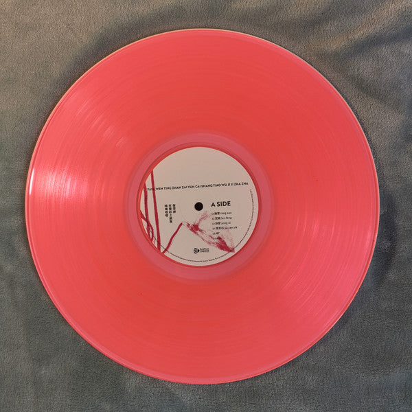 Faye (9) : Faye詹雯婷 在雲彩上跳舞 嘰嘰喳喳 (LP, Album, Ltd, Pin)