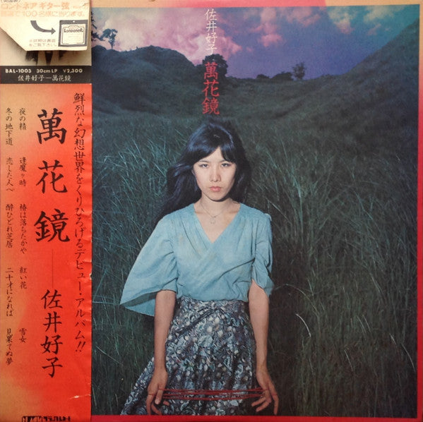 Yoshiko Sai : 萬花鏡 (LP, Album)