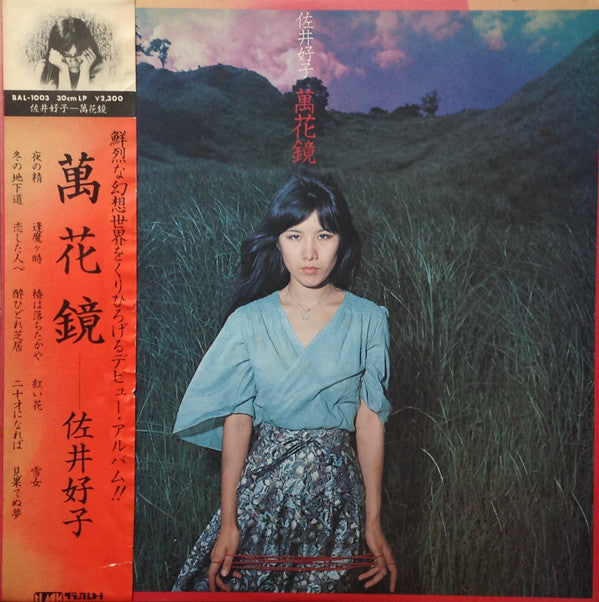 Yoshiko Sai : 萬花鏡 (LP, Album)
