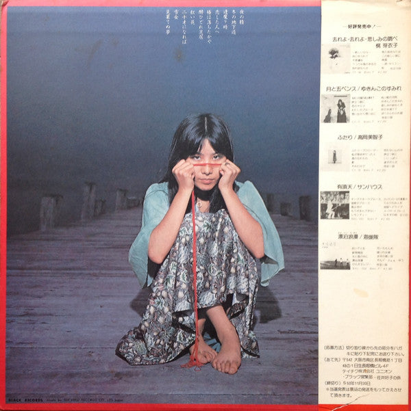 Yoshiko Sai : 萬花鏡 (LP, Album)