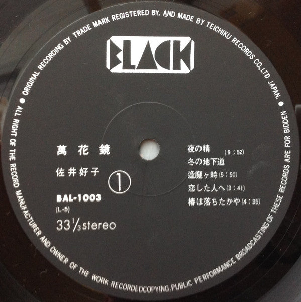 Yoshiko Sai : 萬花鏡 (LP, Album)
