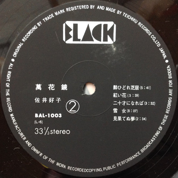 Yoshiko Sai : 萬花鏡 (LP, Album)