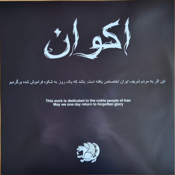 Akvan : Forgotten Glory = شکوه فراموش شده (2xLP, Album, Ltd, Bla)