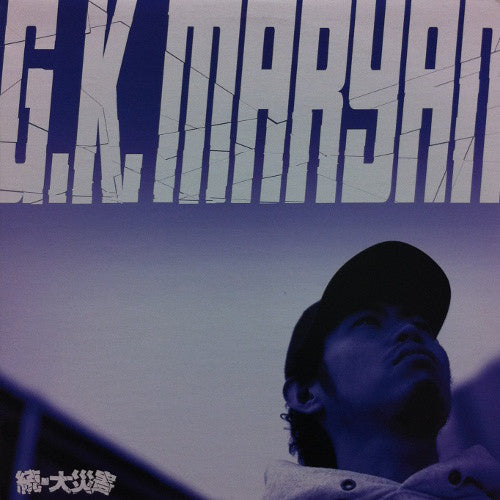 G.K. Maryan : 続・大災害 (12")