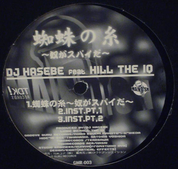 DJ Hasebe : 蜘蛛の糸 ~奴がスパイだ~ / アイスピック Remix (12")