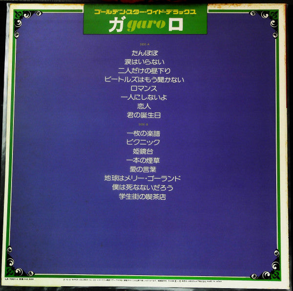 Garo (2) : Golden Star Wide Deluxe (LP, Album, Comp)