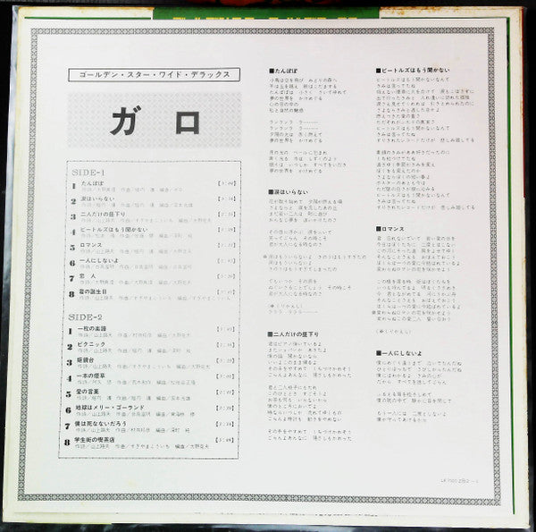 Garo (2) : Golden Star Wide Deluxe (LP, Album, Comp)