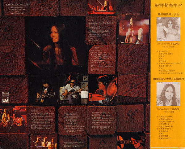 Mayumi Itsuwa : Live Wintry Streets (LP)