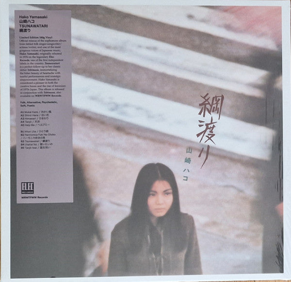 Hako Yamasaki : 綱渡り (LP, Album, RE)