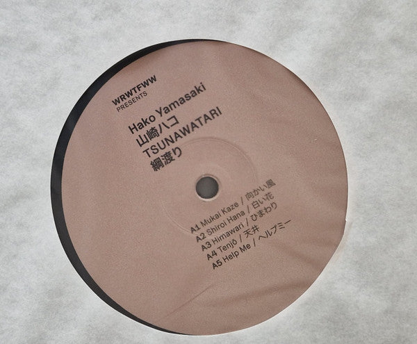 Hako Yamasaki : 綱渡り (LP, Album, RE)