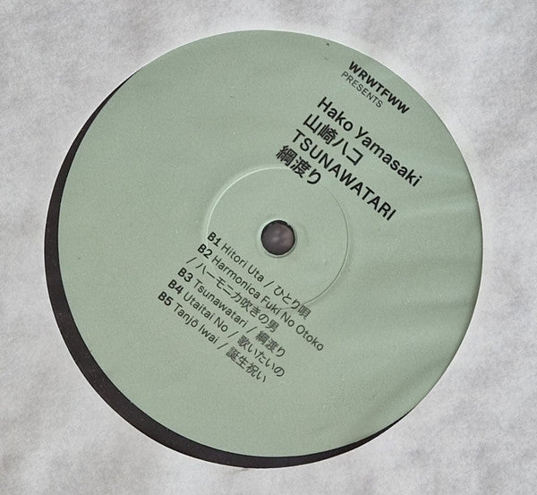 Hako Yamasaki : 綱渡り (LP, Album, RE)